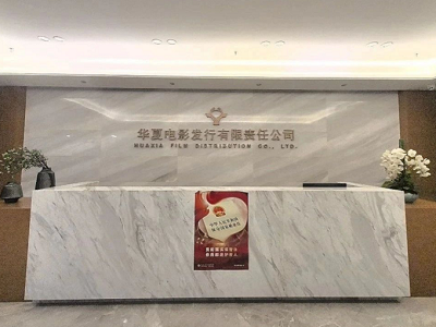 China Film Group